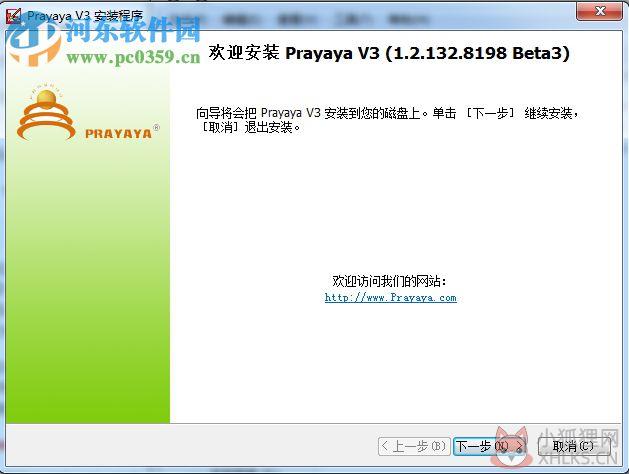 prayaya v3完美版