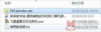 飞雪桌面日历 v9.7.1.5256免费版