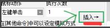 按键精灵7绿色版