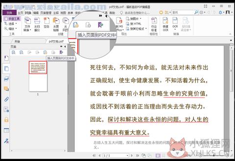 福昕pdf编辑器 v9.76.6.25288最新中文版