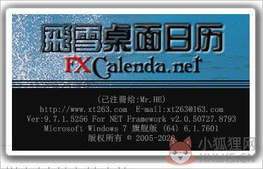 飞雪桌面日历 v9.7.1.5256免费版