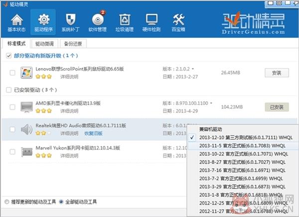驱动精灵2012 6.1.312.3029官方版