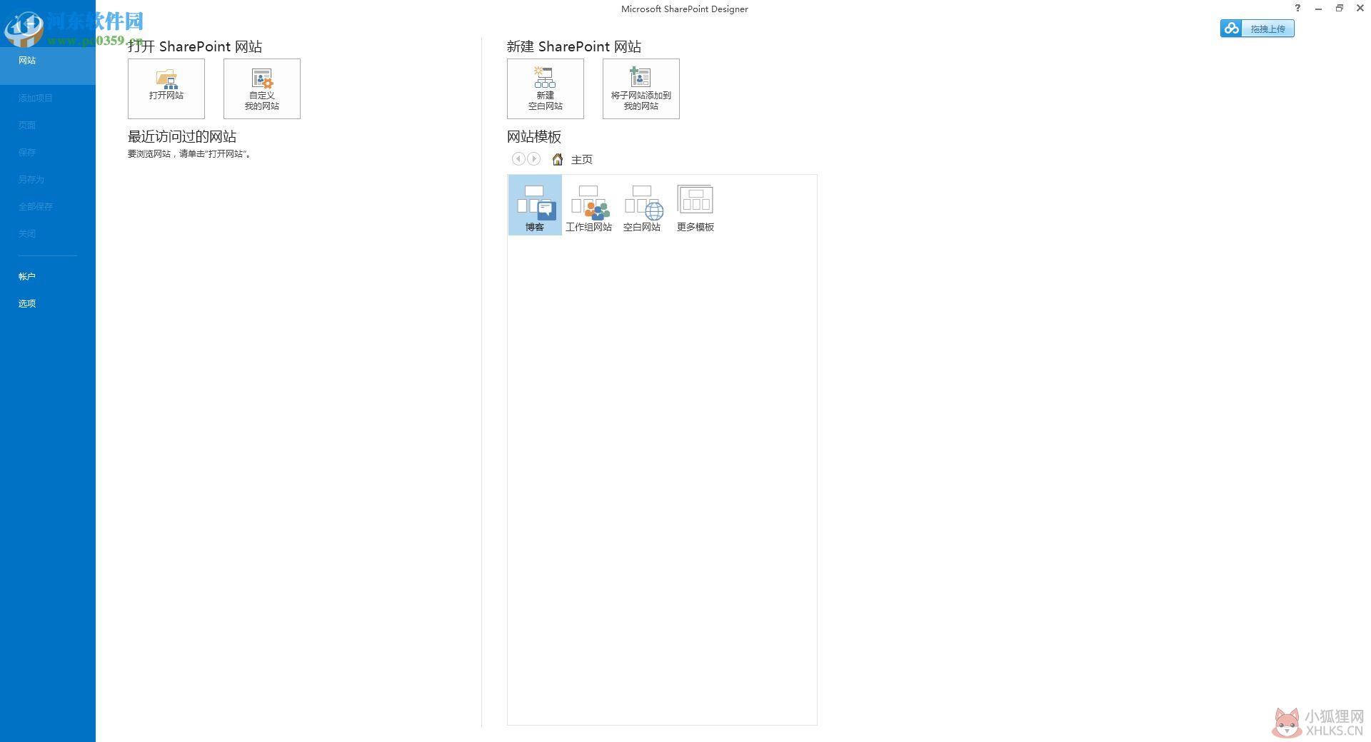 SharePoint Designer 2016完整版