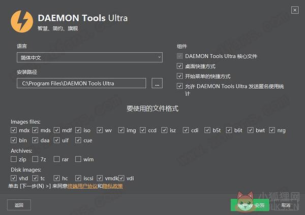 DAEMON Tools Ultra 6最新版