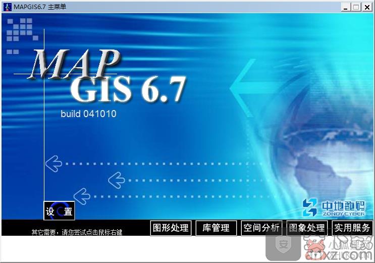 MapGIS完整版
