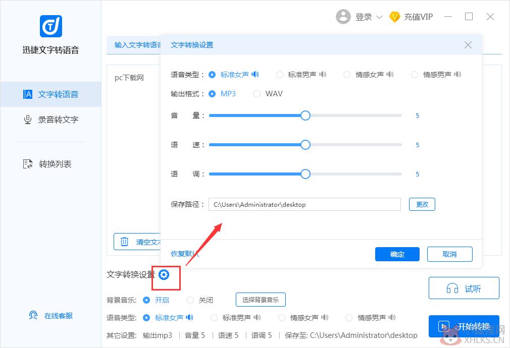 迅捷文字转语音 v3.4.0.0电脑版