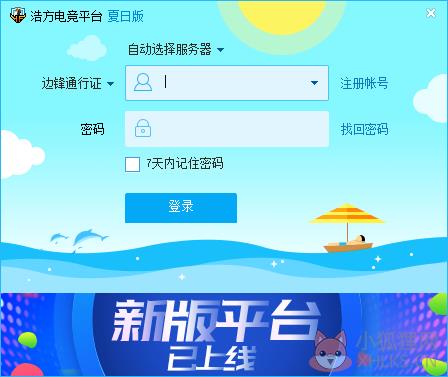 浩方对战平台绿色版