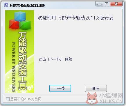 万能声卡驱动完整版