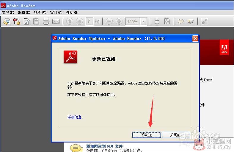 Adobe Reader XI中文版