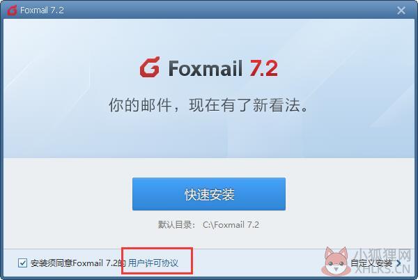 Foxmail v7.2.23.119正式版