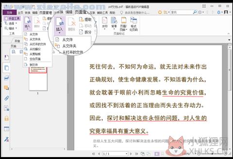 福昕pdf编辑器 v9.76.6.25288最新中文版