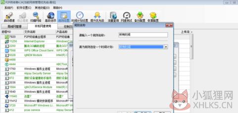 P2P终结者最新版