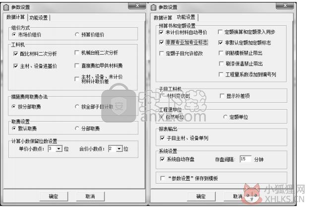 筑业预算软件免费版