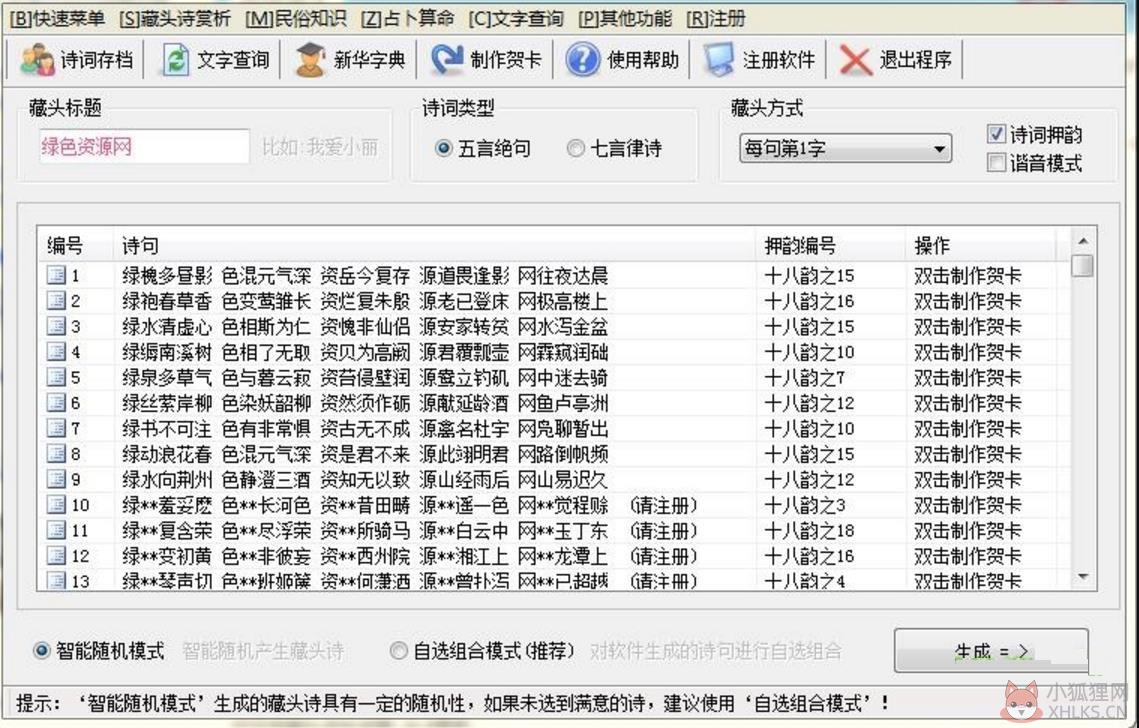 姓名藏头诗在线生成器 v1.0 最新版