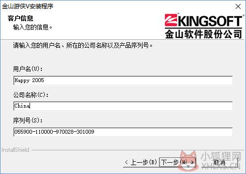 金山游侠 v5.0最新版