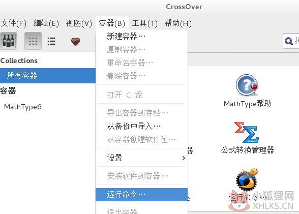 CrossOver v17.5.5绿色中文版