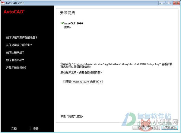 AutoCAD 2010(64位)绿色汉化版