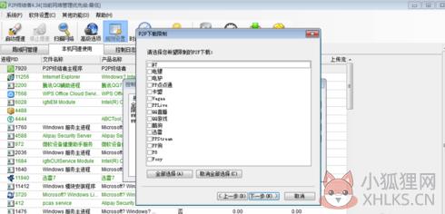 P2P终结者最新版