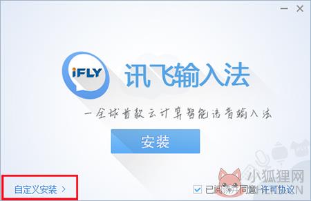 讯飞输入法 3.0.1727电脑版