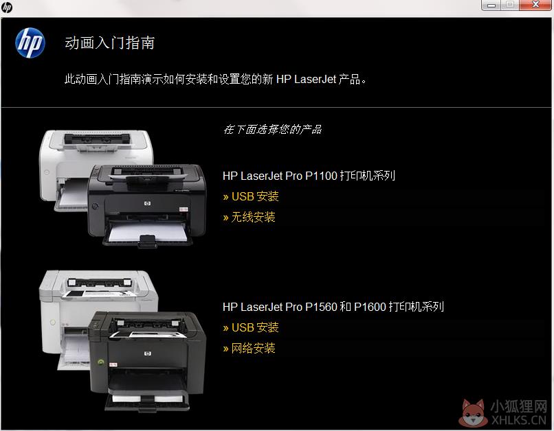 惠普P1106打印机驱动最新版