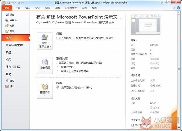 Office 2010官网完整版