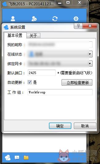 飞秋 v5.1.160704官网版