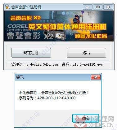 会声会影X2绿色最新版