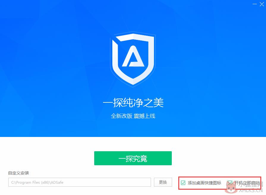 ADSafe净网大师 v5.4.521.1800最新版