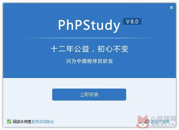 PhpStudy 2021中文版