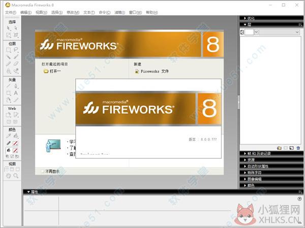 Fireworks 8最新版