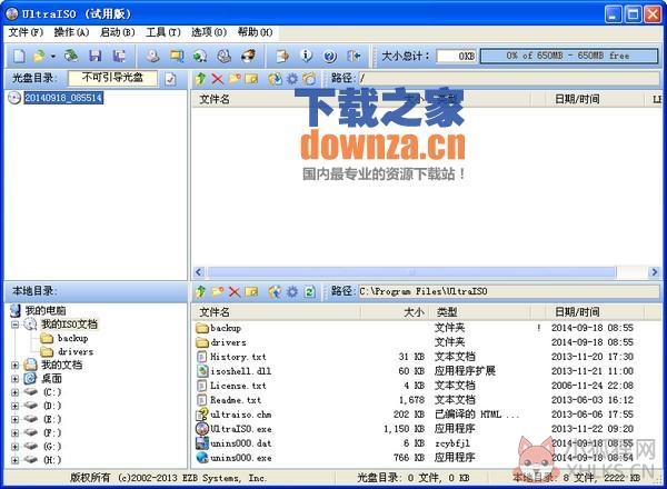 UltraISO PE免费版