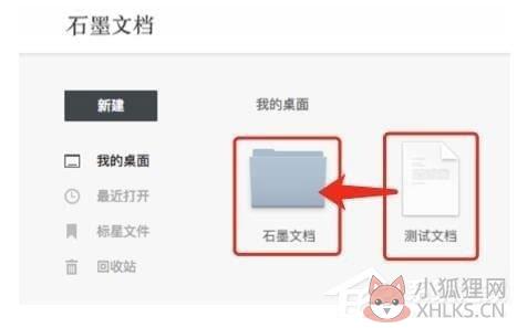 石墨文档 Windows版最新下载