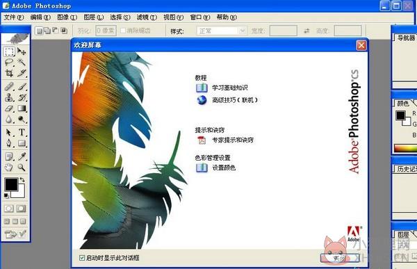 photoshop8.0 正式版