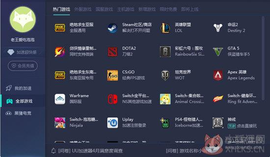 网易UU加速器 v3.8.0官方版