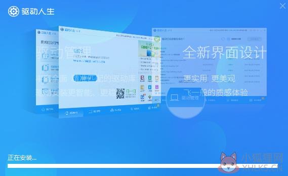 驱动人生8 v8.11.81.238标准版