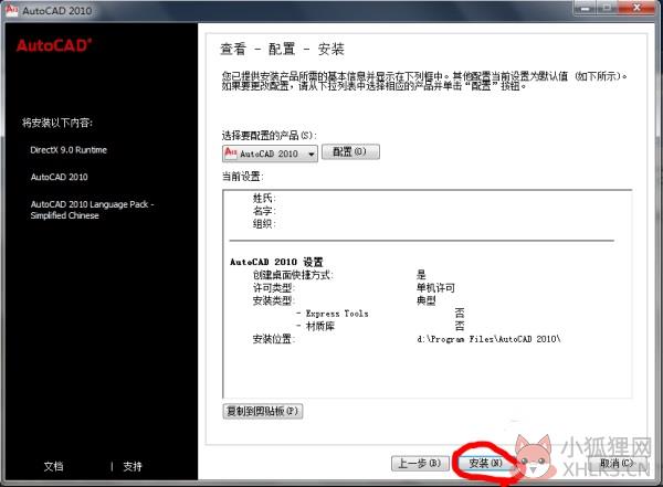 AutoCAD 2010(64位)官方正式版