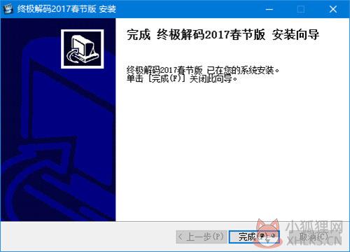 终极解码官网版