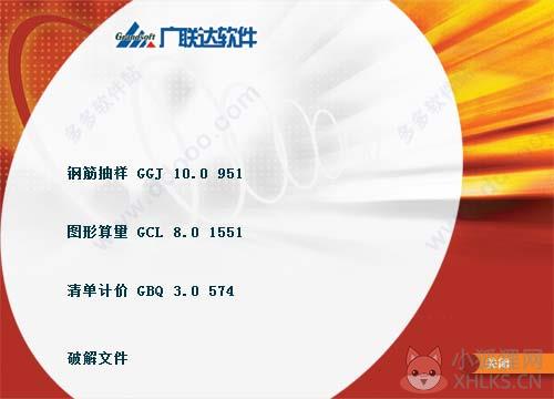广联达预算软件三合一版