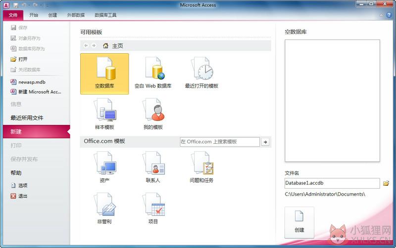 Microsoft Access 2010绿色版
