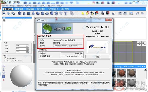 Swift 3D(三维动画制作软件) v6.0中文版