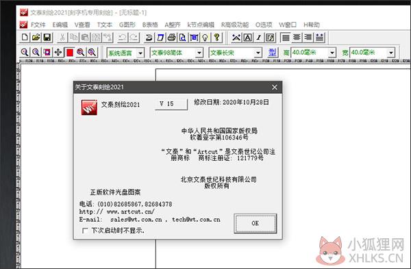 文泰刻绘 2021最新版