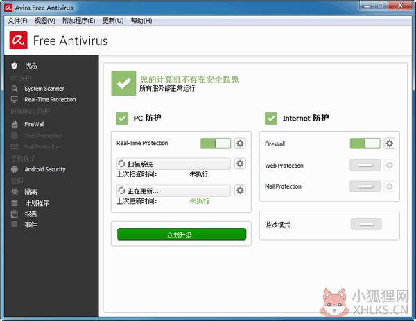 小红伞(Avira AntiVir Personal) v15.0.29.32绿色中文版