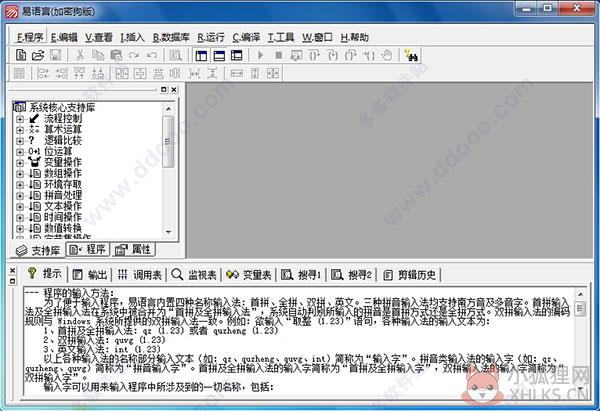 易语言官方版