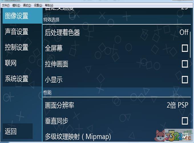 PSP模拟器最新版