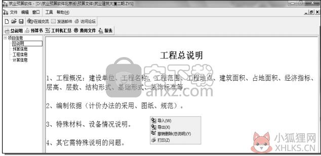 筑业预算软件免费版