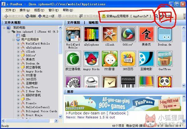 iFunBox v4.0.4106.1352正式版
