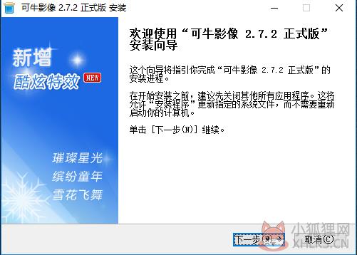 可牛影像 v2.7.2.2001官网版