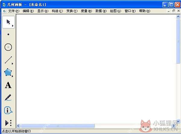 几何画板(Sketchpad) 2020最新版