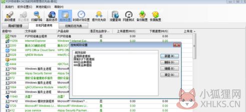 P2P终结者最新版