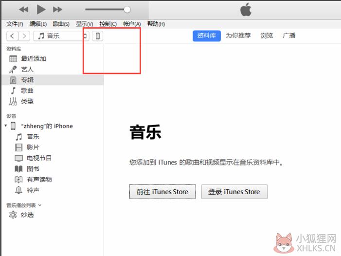 Itunes v12.11.3.17 官网版64位